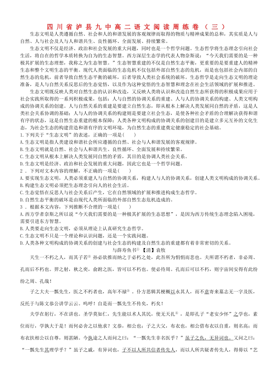 四川省泸县高二语文阅读周练卷(三)(学生版)新人教版试卷_第1页