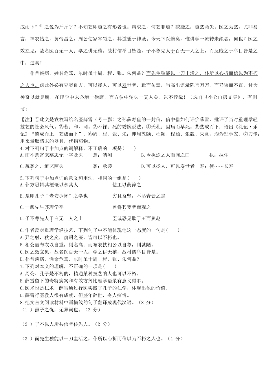四川省泸县高二语文阅读周练卷(三)(学生版)新人教版试卷_第2页