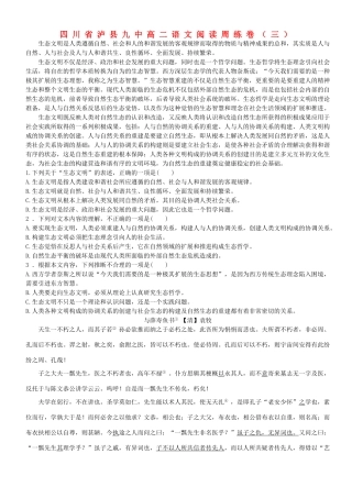 四川省泸县高二语文阅读周练卷(三)(学生版)新人教版试卷