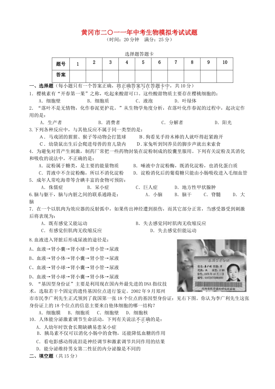 中考考模拟生物试卷 人教新课标版试卷_第1页