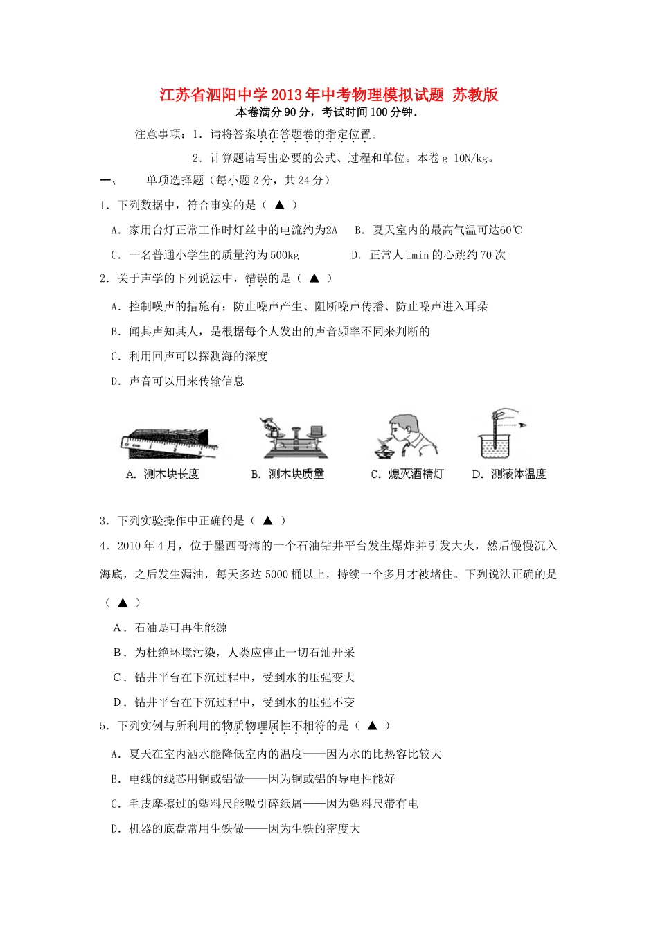 中考物理模拟试卷 苏教版试卷(00002)_第1页