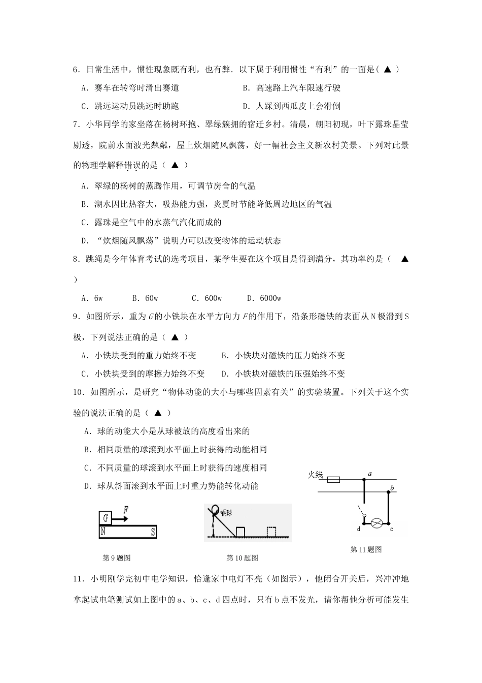 中考物理模拟试卷 苏教版试卷(00002)_第2页