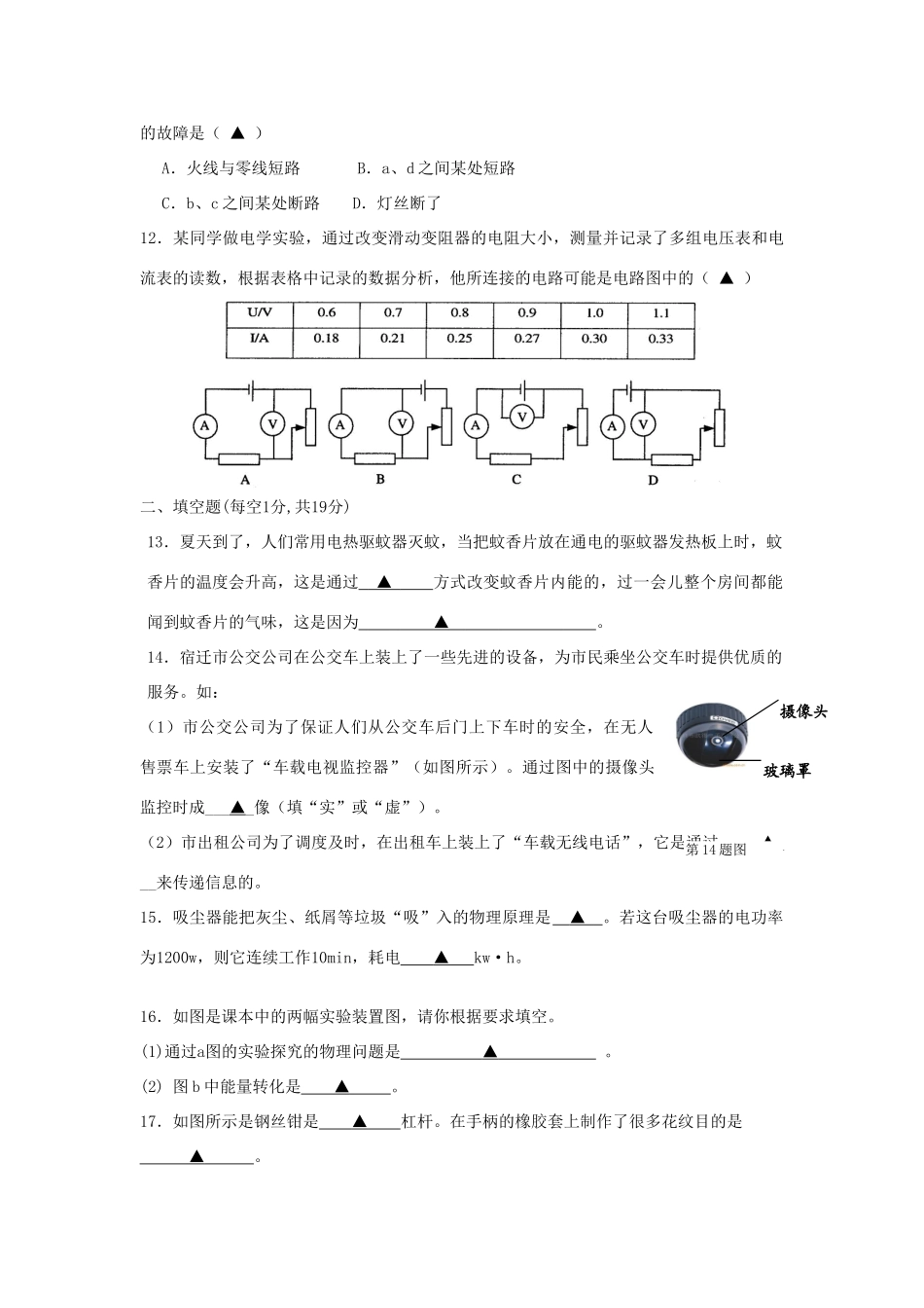 中考物理模拟试卷 苏教版试卷(00002)_第3页