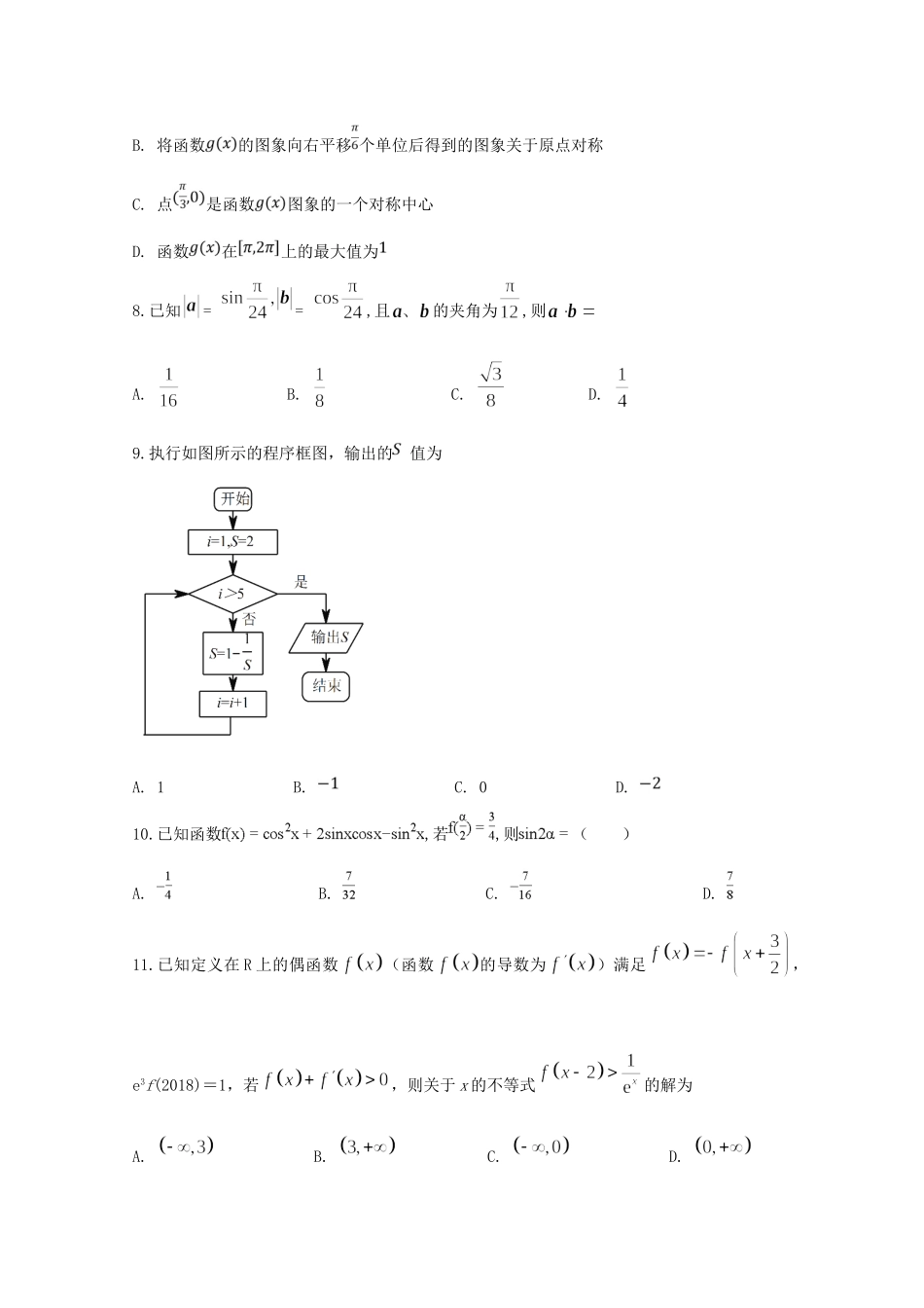 高三数学上学期第三次月考试卷 理_第2页