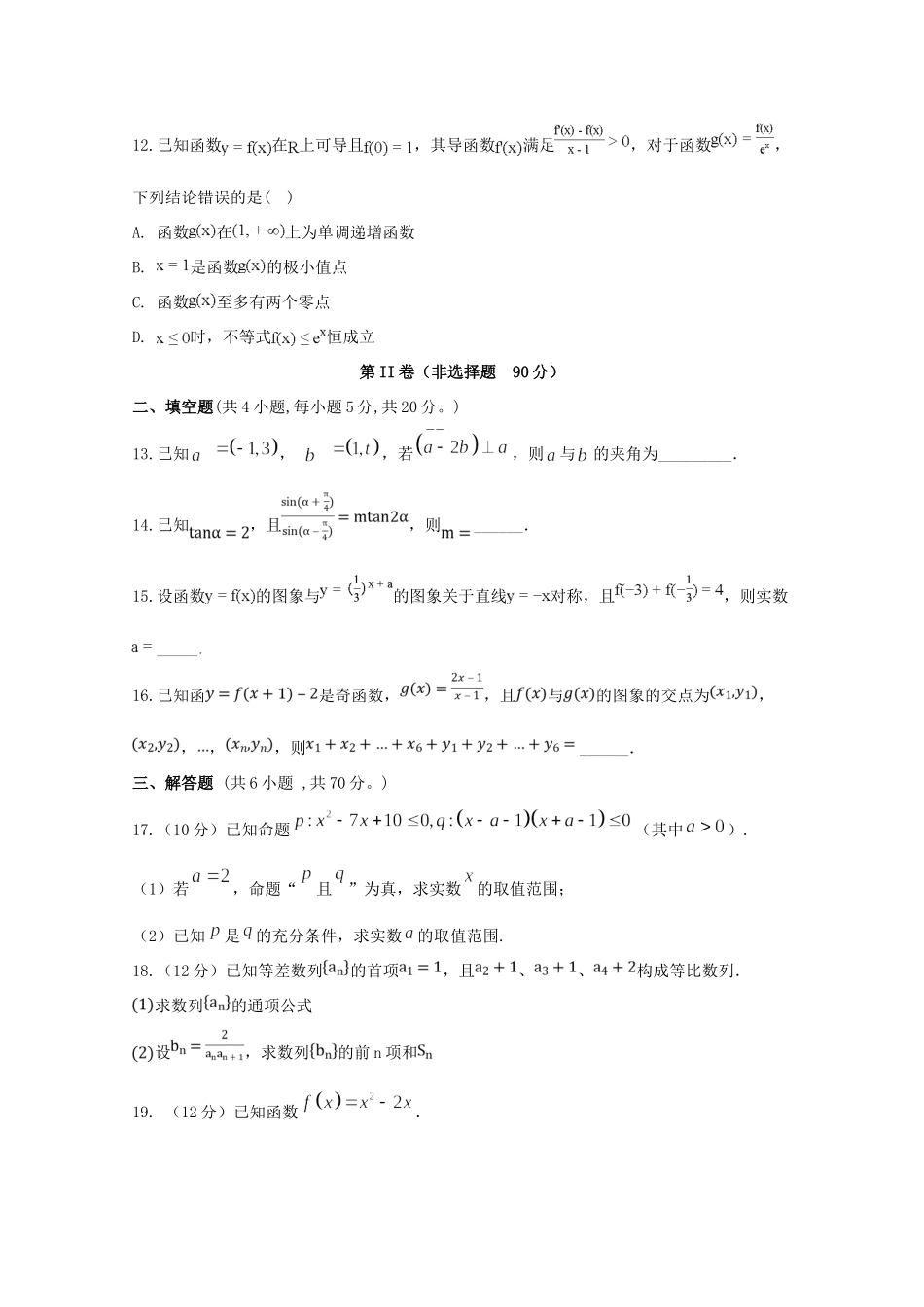 高三数学上学期第三次月考试卷 理_第3页