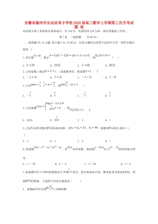 高三数学上学期第三次月考试卷 理