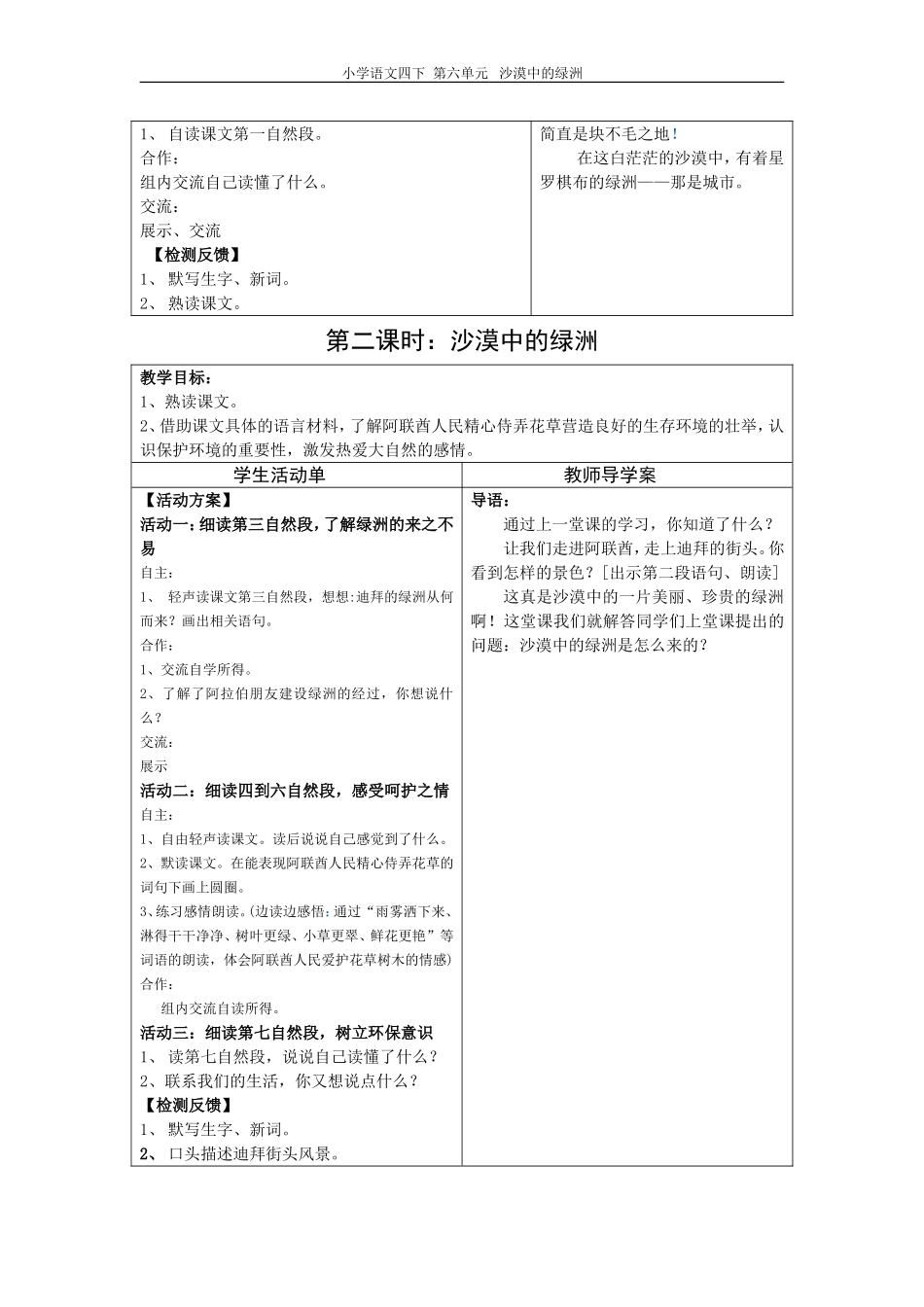18课活动单教学预设_第2页