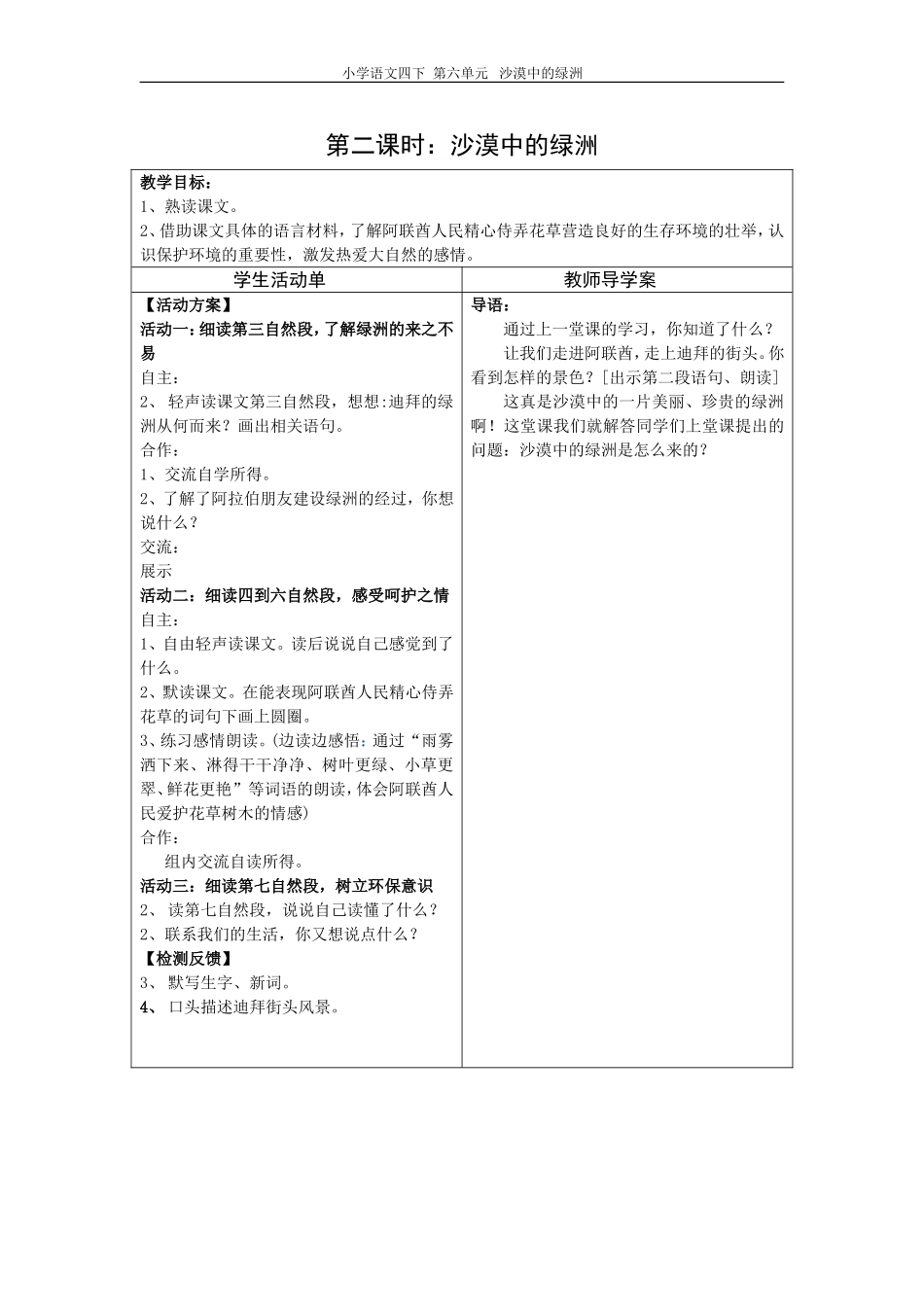 18课活动单教学预设_第3页