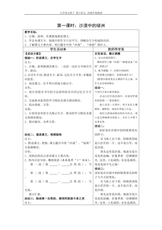 18课活动单教学预设