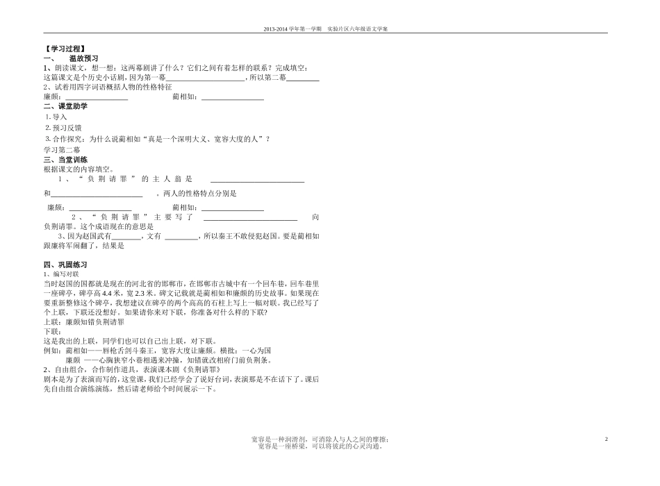 负荆请罪学案62份_第2页