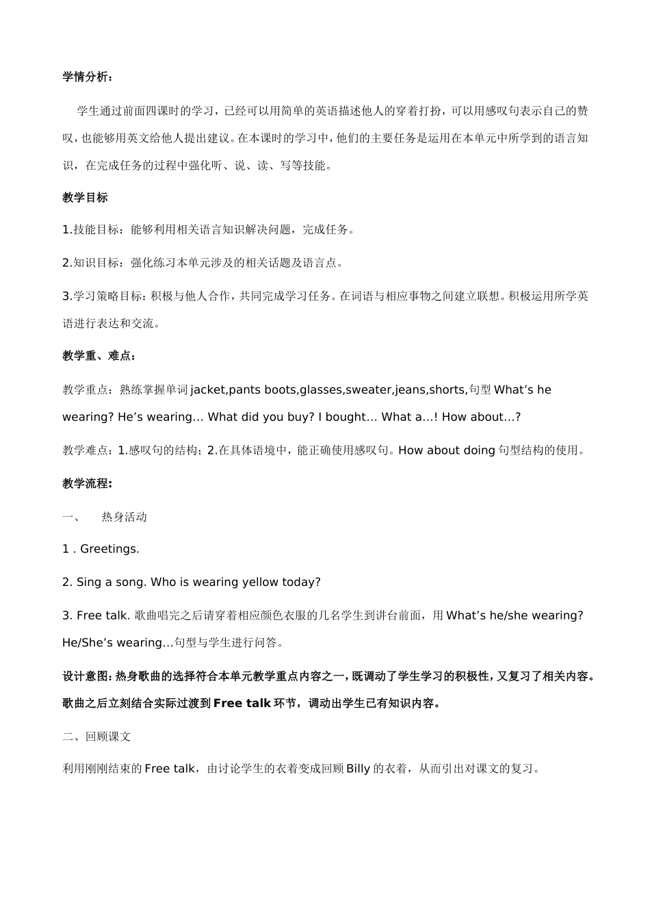 红杉杯教学说课_第2页