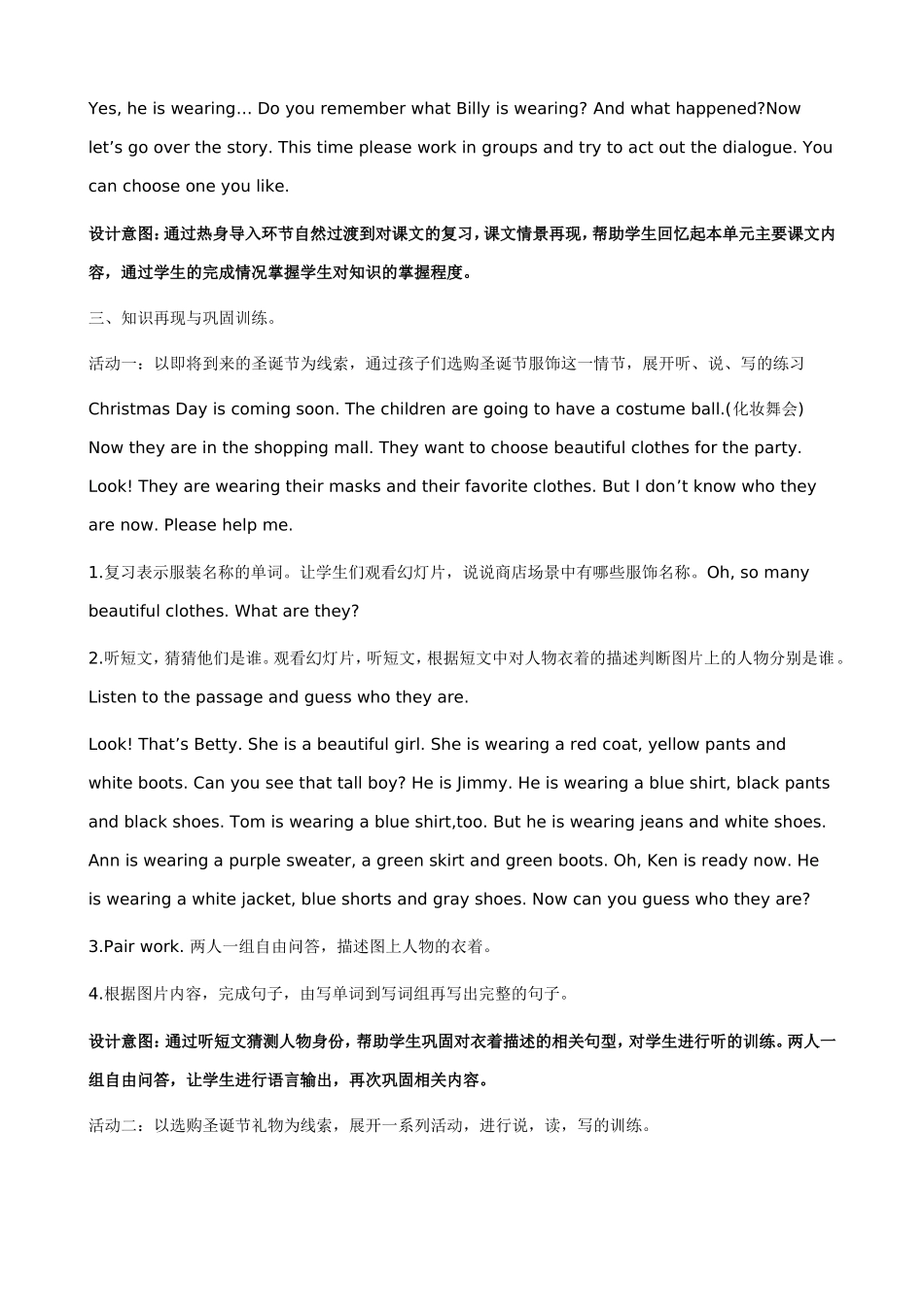 红杉杯教学说课_第3页