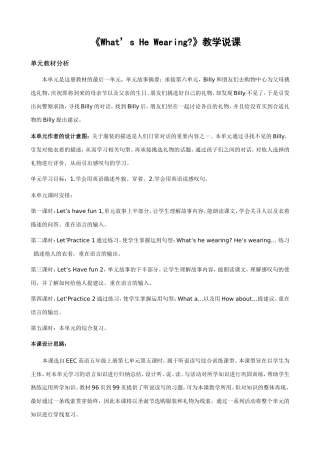 红杉杯教学说课