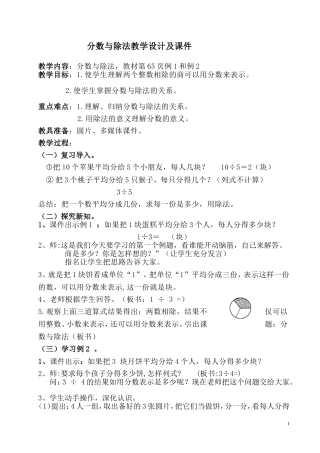分数与除法教学设计