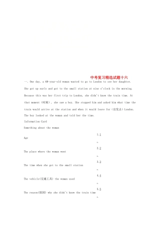 吉林省吉林市中考英语复习精选试卷16 人教新目标版试卷