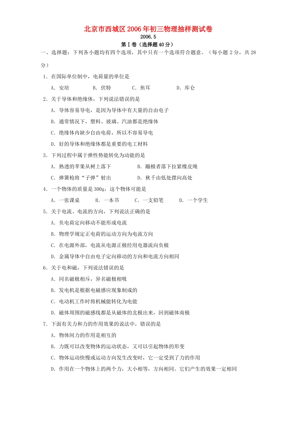 初三物理抽样测试卷 试题_第1页