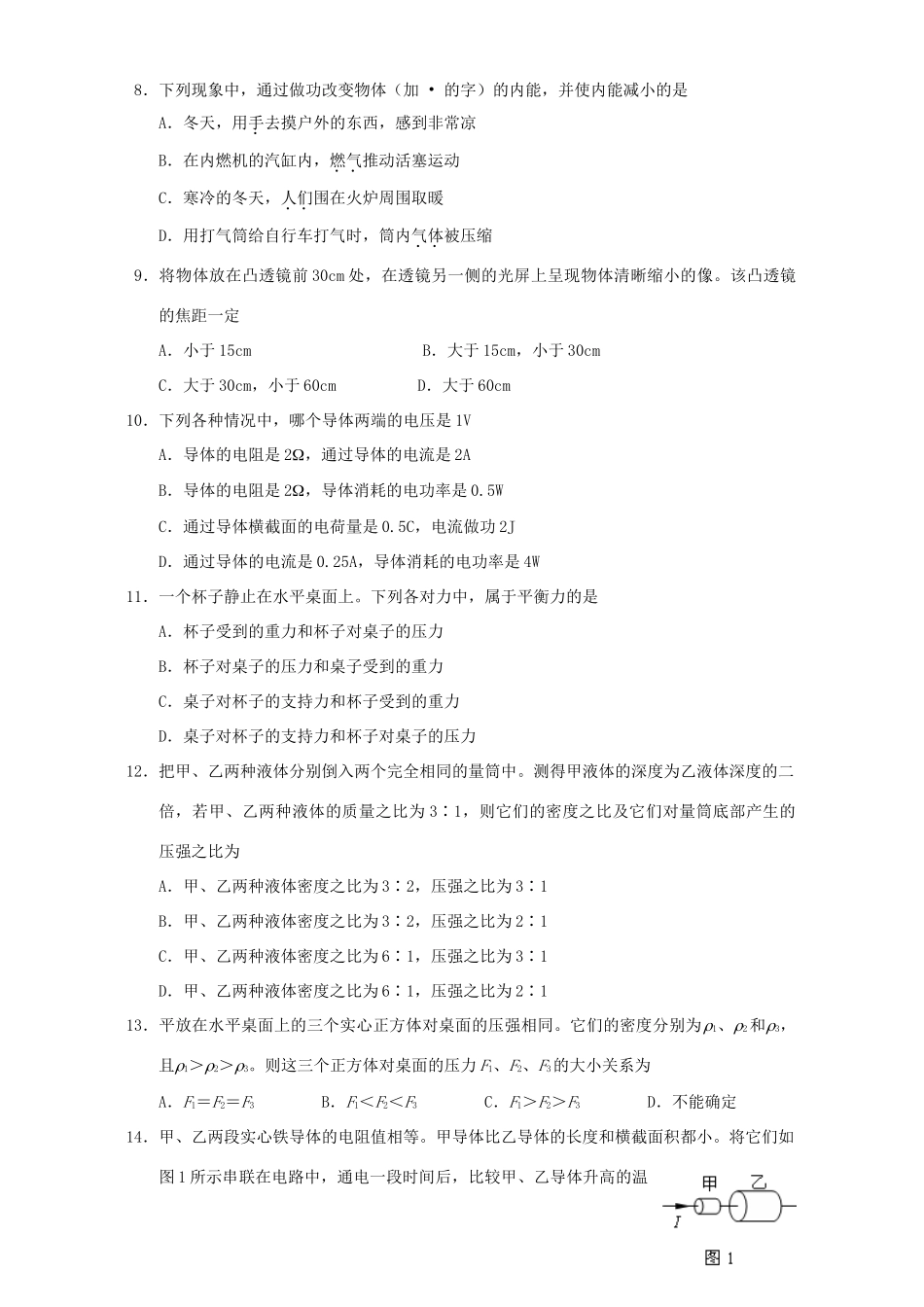 初三物理抽样测试卷 试题_第2页