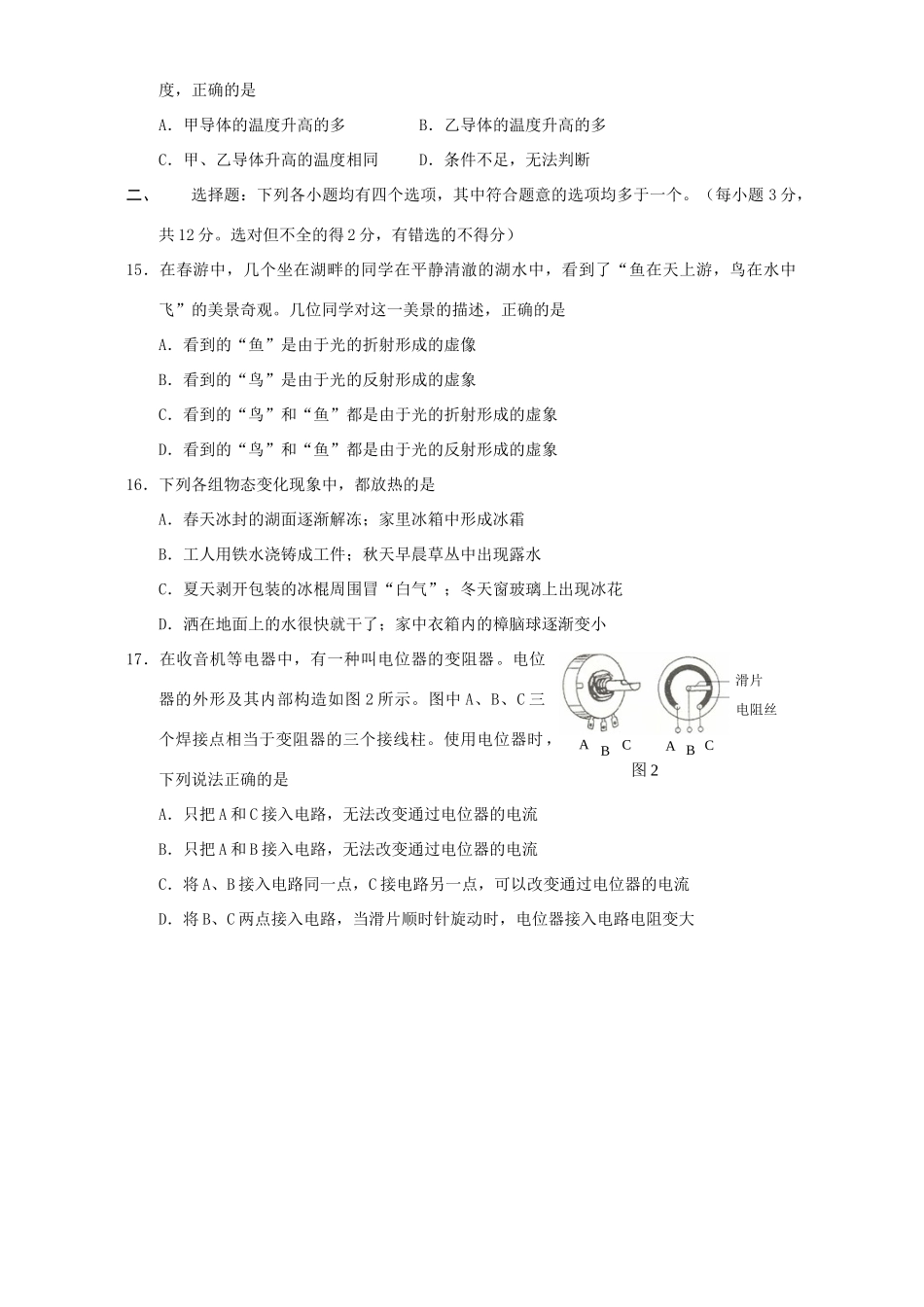初三物理抽样测试卷 试题_第3页