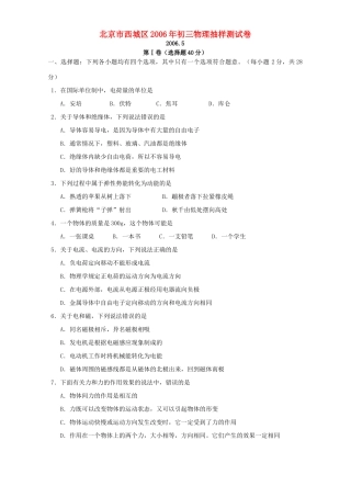 初三物理抽样测试卷 试题