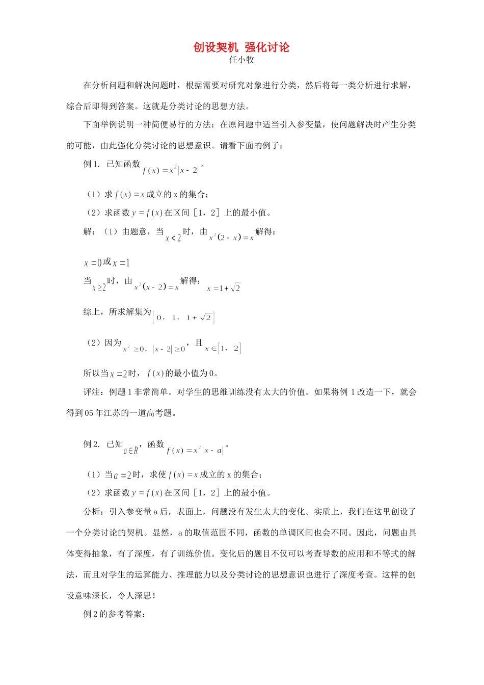 创设契机 强化讨论 学法指导 不分版本 试题_第1页