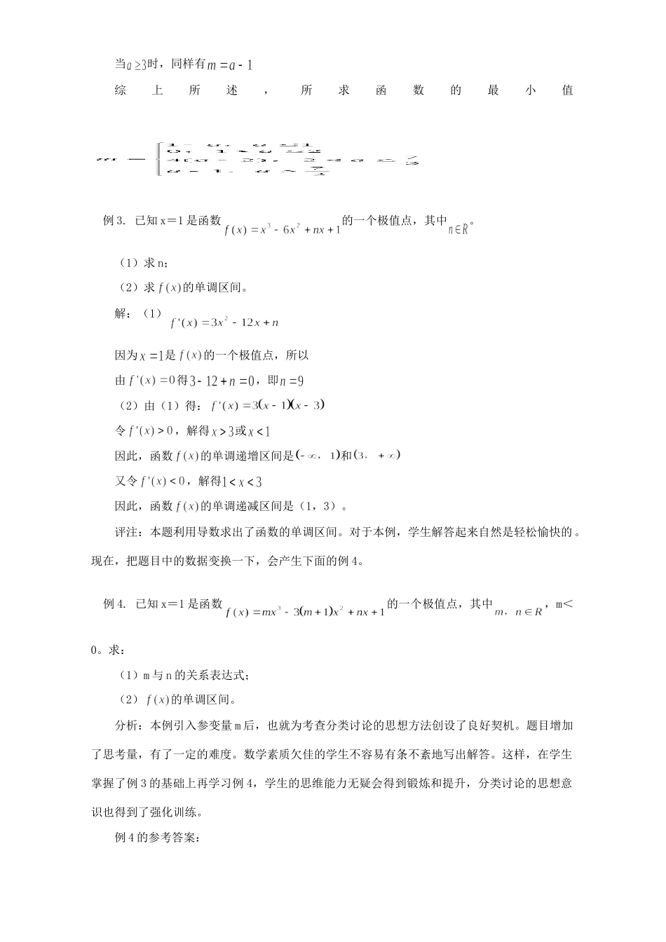 创设契机 强化讨论 学法指导 不分版本 试题_第3页