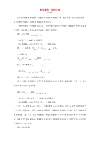 创设契机 强化讨论 学法指导 不分版本 试题
