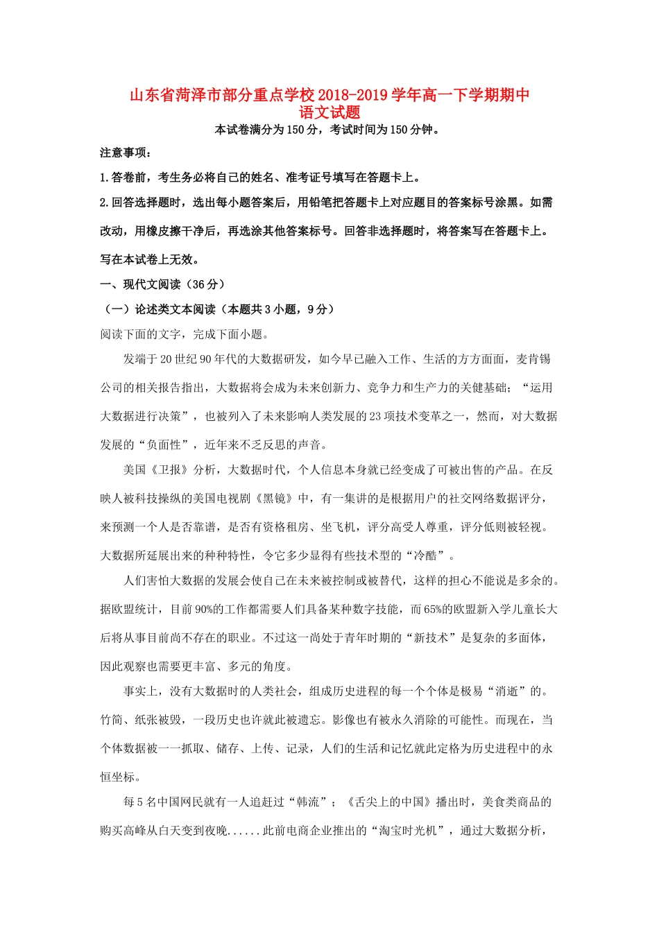 山东省菏泽市部分重点学校_高一语文下学期期中试卷含解析试卷_第1页