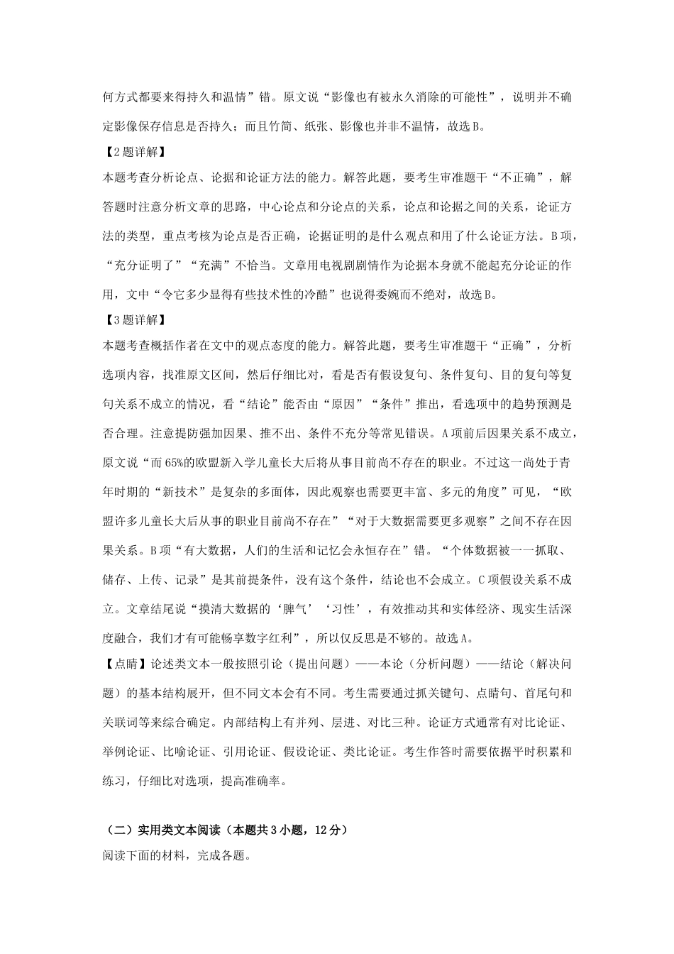 山东省菏泽市部分重点学校_高一语文下学期期中试卷含解析试卷_第3页