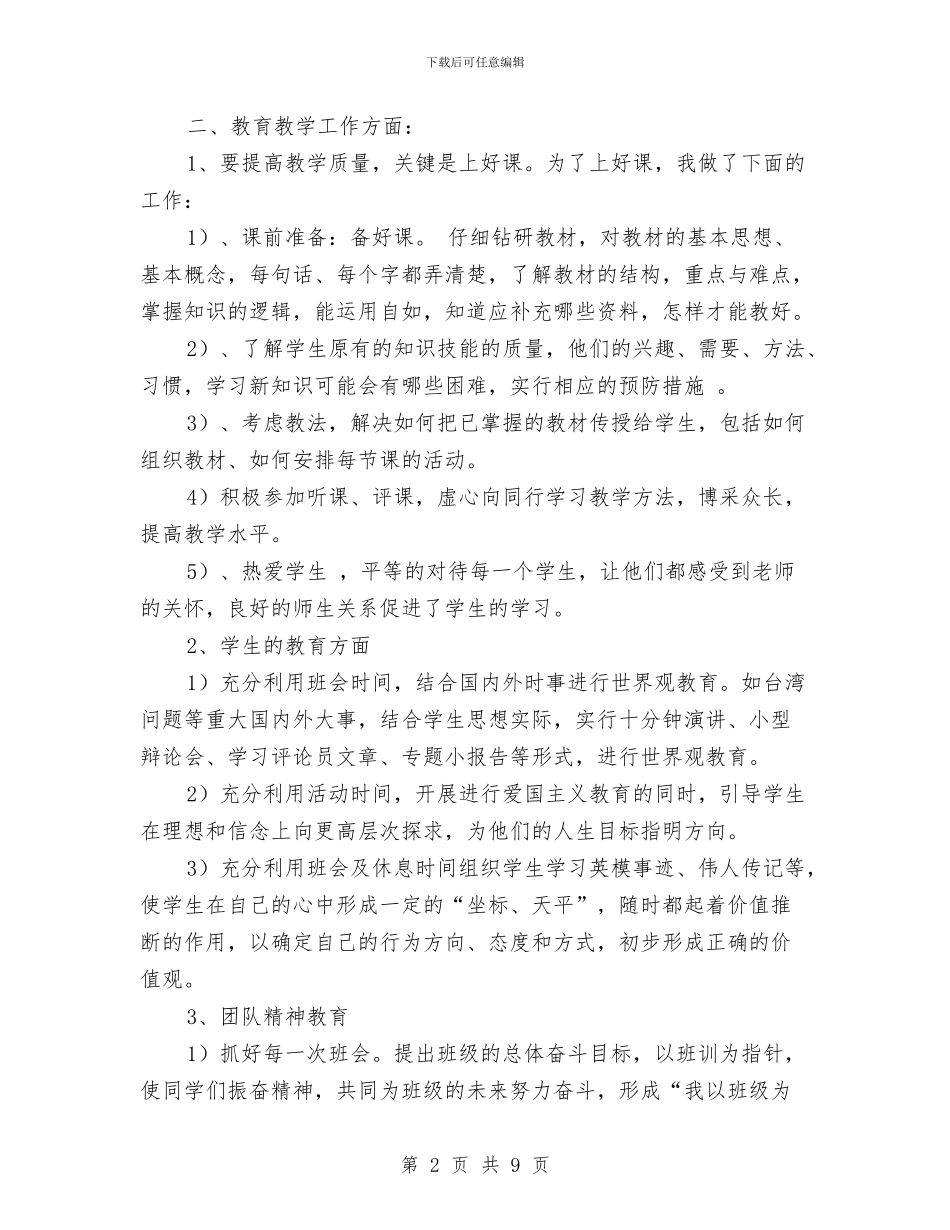 优秀骨干教师工作总结范文与优秀高中教师工作总结汇编_第2页