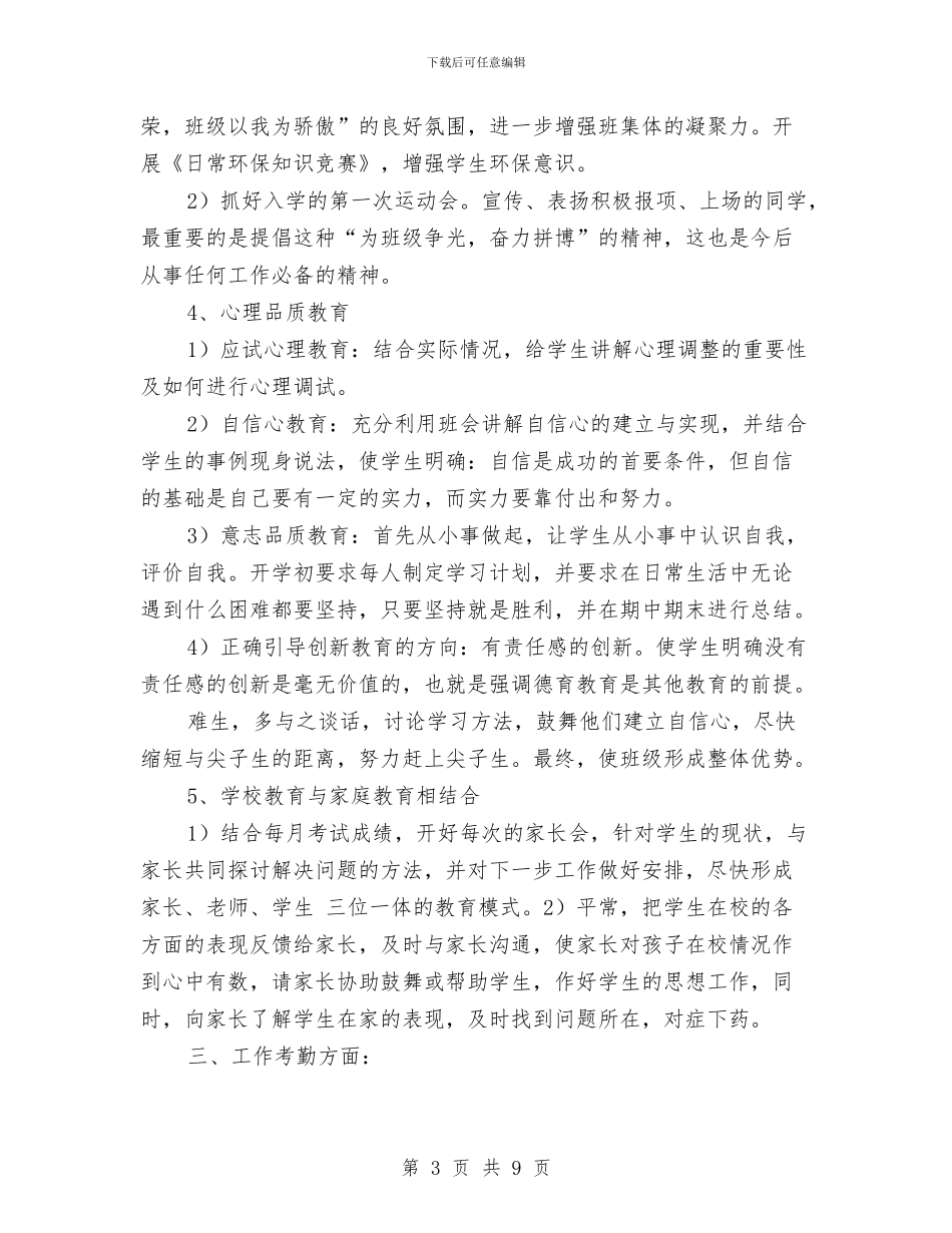 优秀骨干教师工作总结范文与优秀高中教师工作总结汇编_第3页