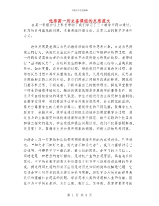 优秀高一历史备课组的反思范文