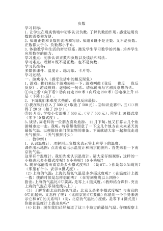 负数的认识教案