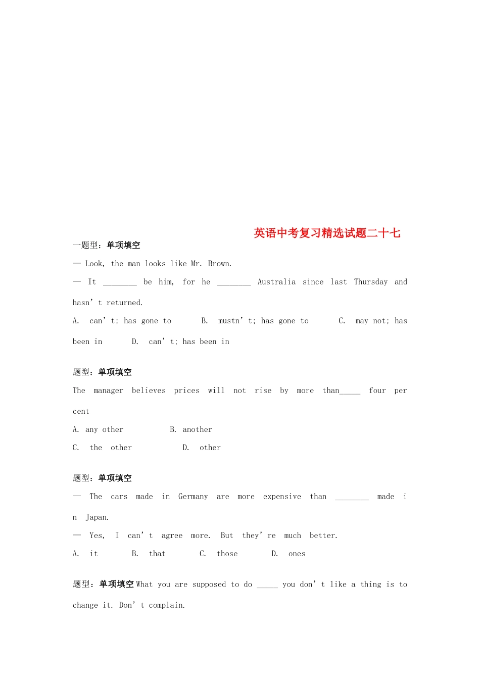 吉林省吉林市中考英语复习精选试卷27 人教新目标版试卷_第1页