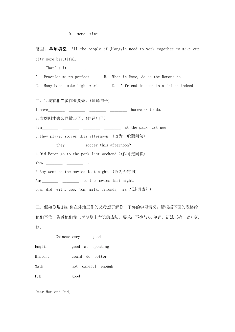 吉林省吉林市中考英语复习精选试卷27 人教新目标版试卷_第3页