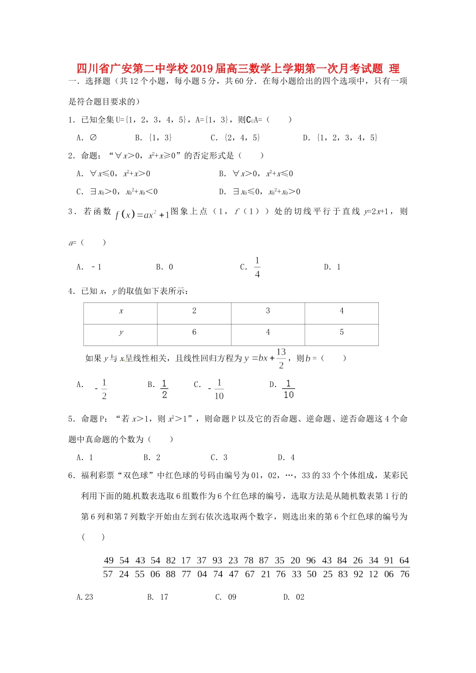 高三数学上学期第一次月考试卷 理 试卷_第1页