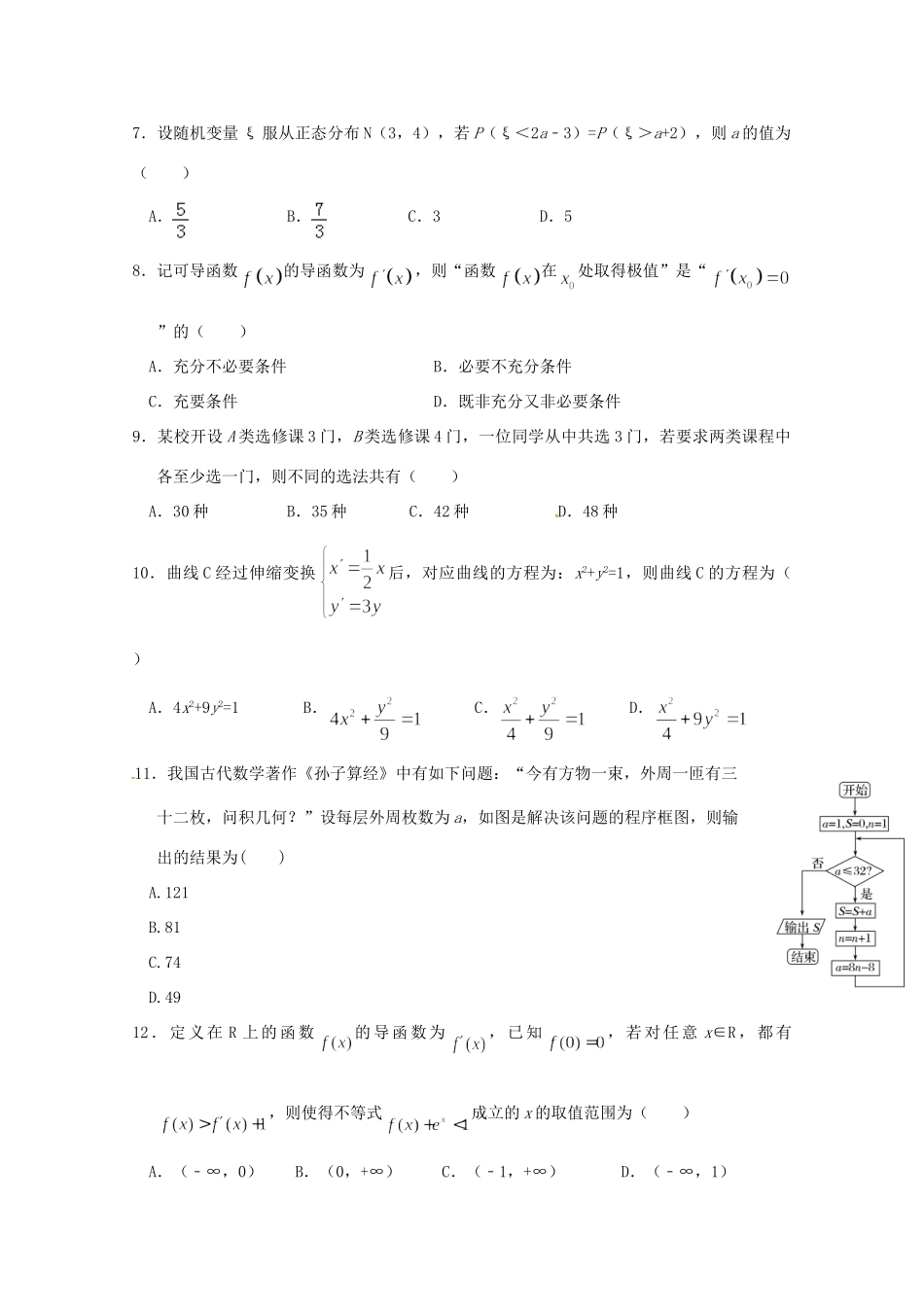 高三数学上学期第一次月考试卷 理 试卷_第2页