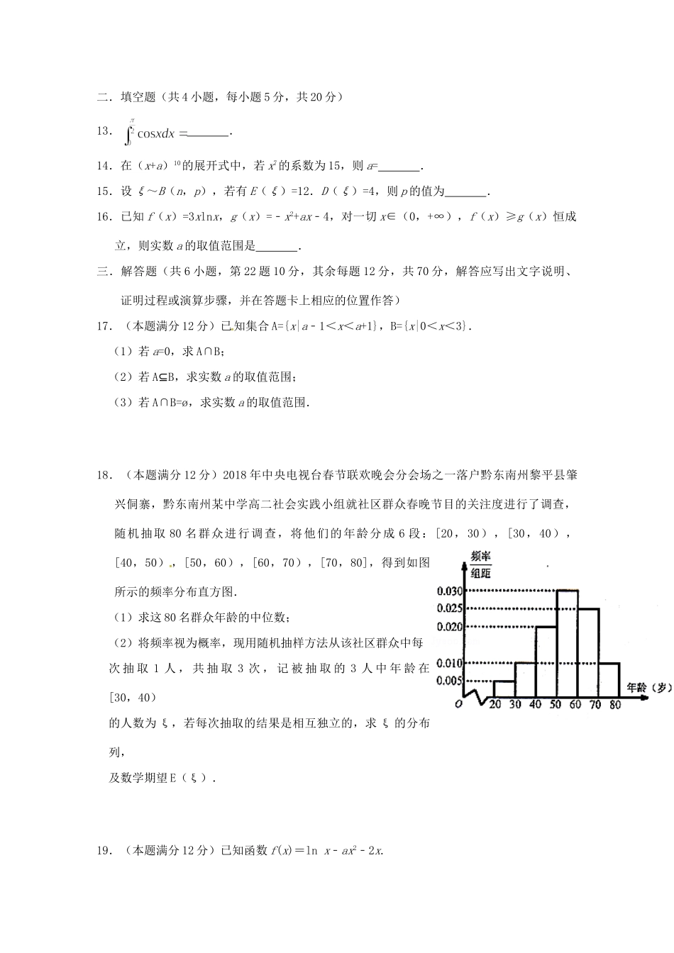 高三数学上学期第一次月考试卷 理 试卷_第3页