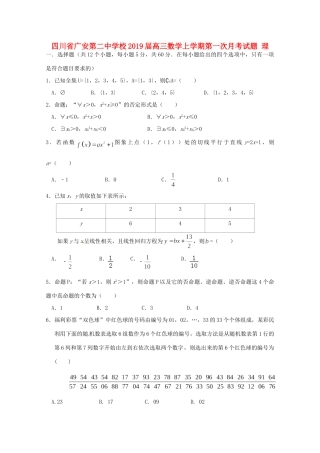 高三数学上学期第一次月考试卷 理 试卷