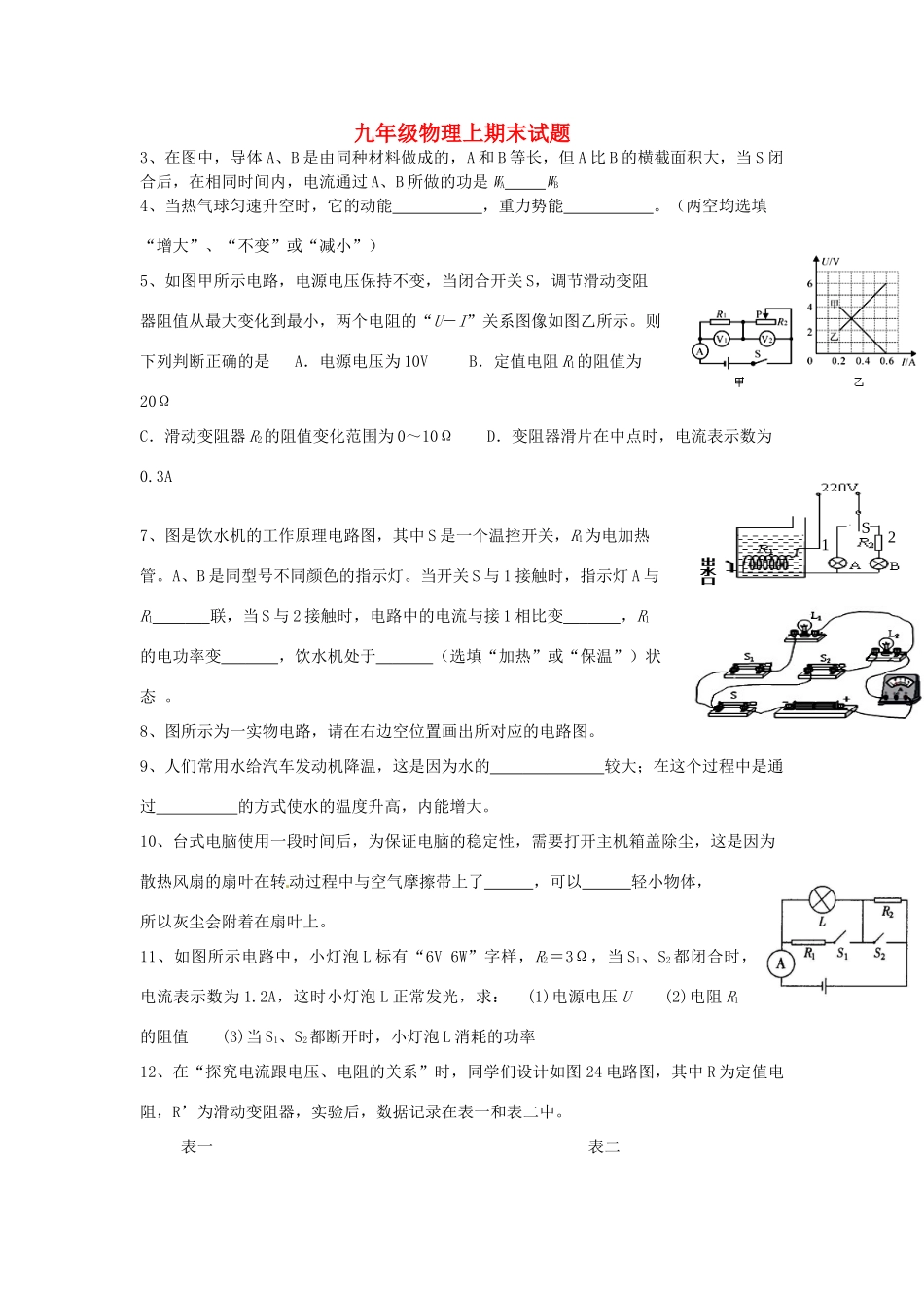 九年级物理上学期期末测试卷2 粤教沪版试卷_第1页
