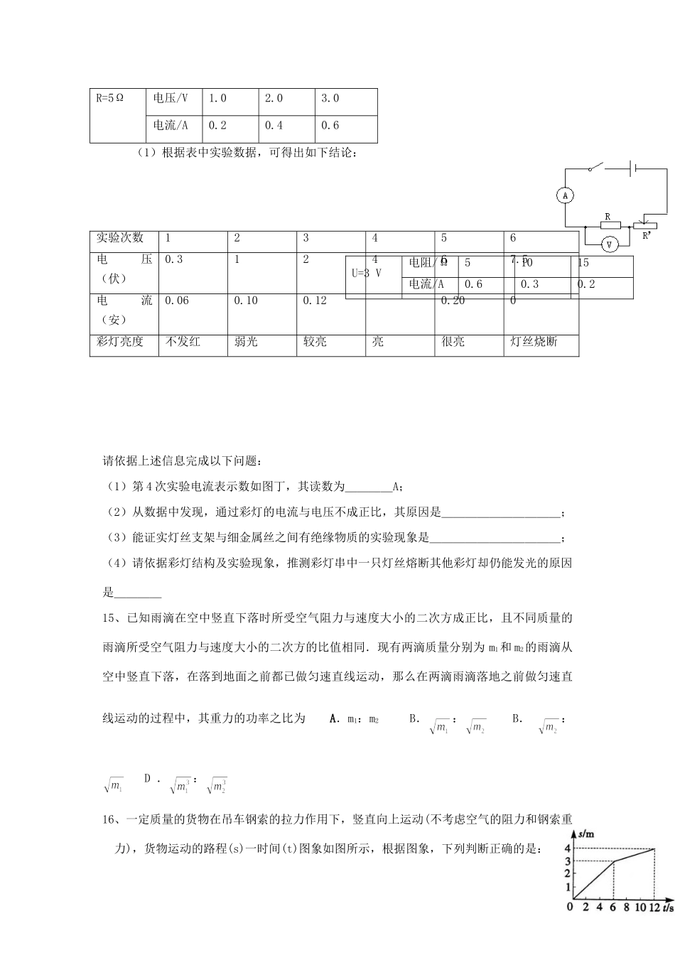 九年级物理上学期期末测试卷2 粤教沪版试卷_第2页