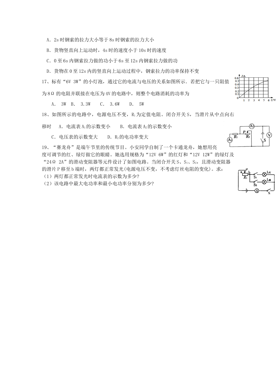 九年级物理上学期期末测试卷2 粤教沪版试卷_第3页