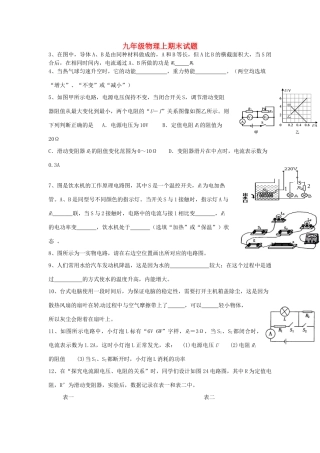 九年级物理上学期期末测试卷2 粤教沪版试卷