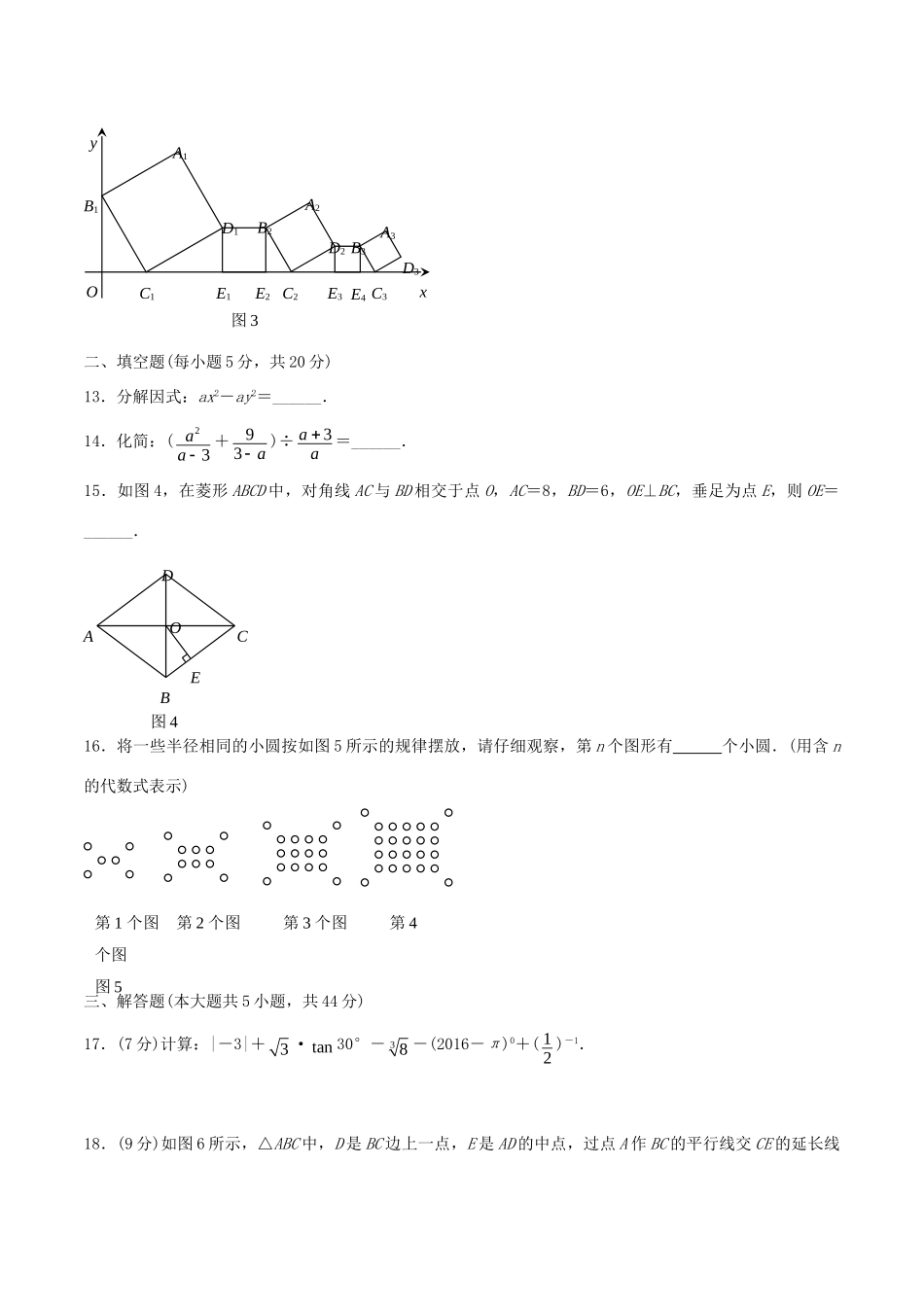 四川省内江市中考数学真题试卷(含答案)试卷_第3页