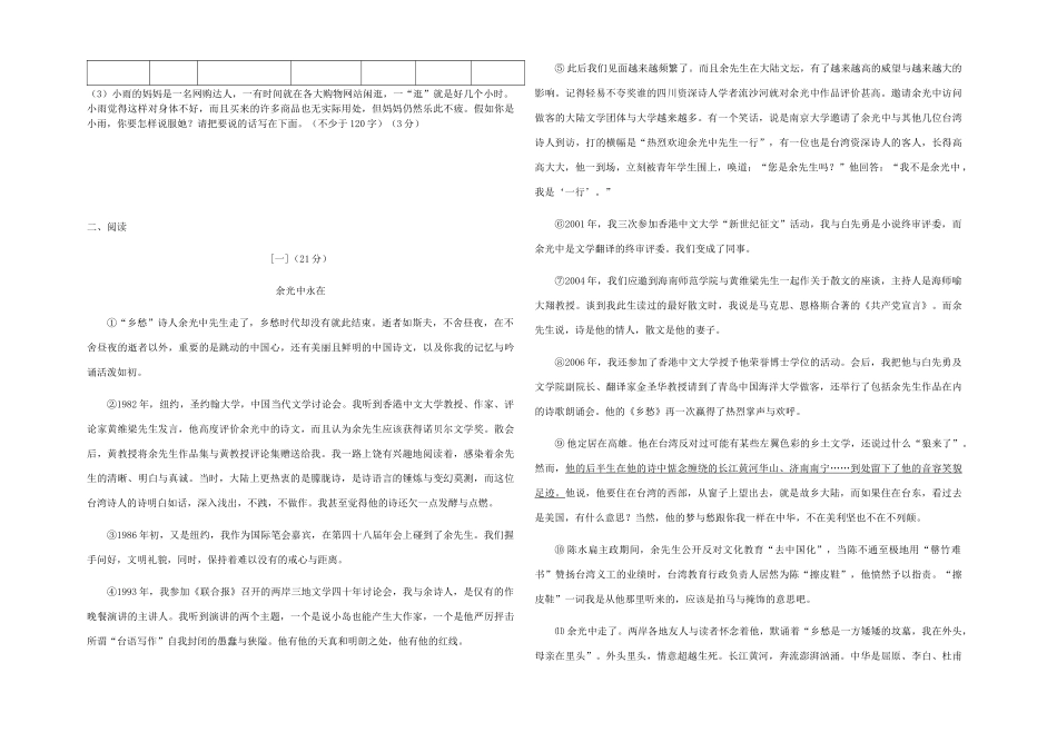 安徽省安庆市中考语文冲刺试卷(一)试卷_第2页