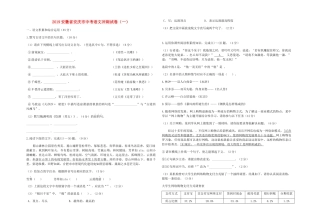 安徽省安庆市中考语文冲刺试卷(一)试卷