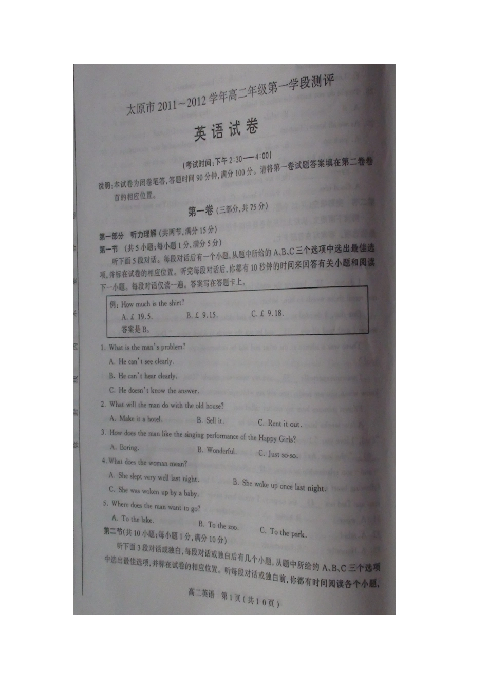 山西省太原市11-12年高二英语第一学段测评试卷_第2页
