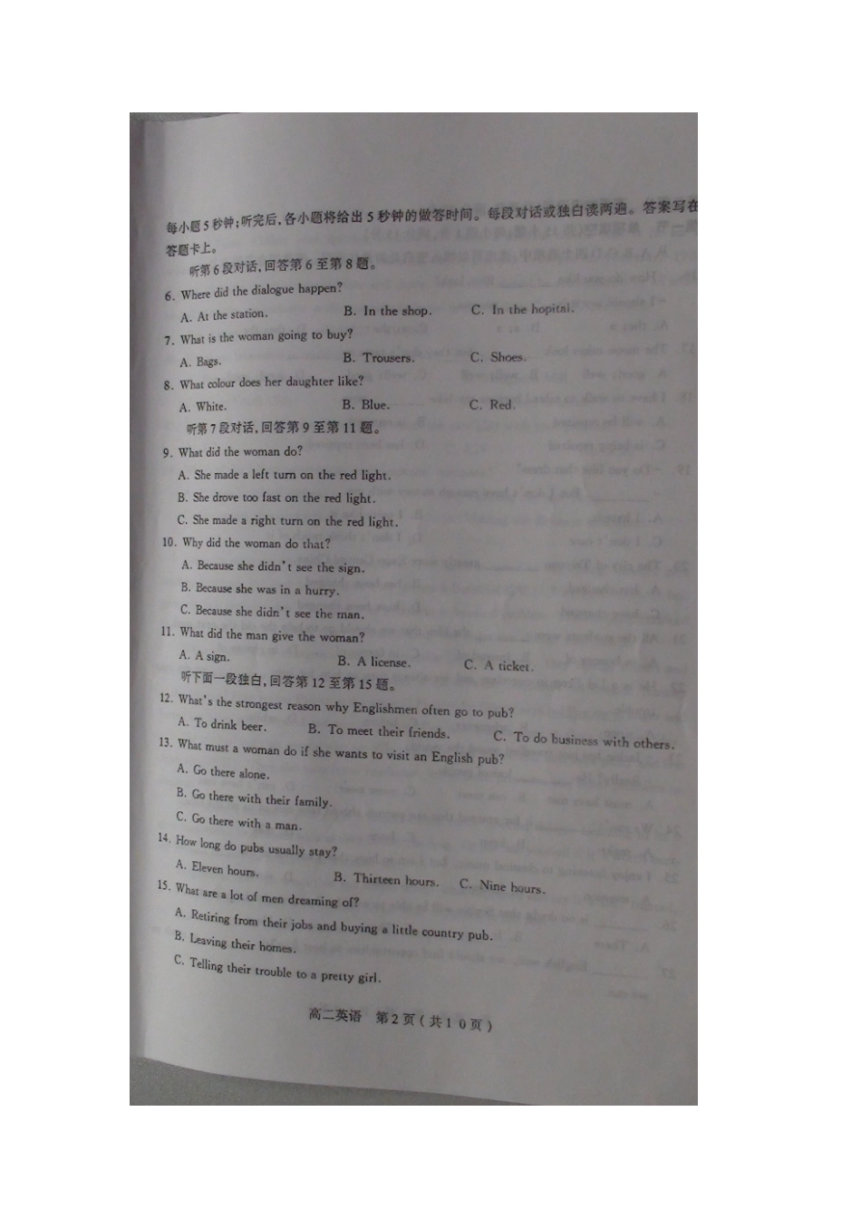 山西省太原市11-12年高二英语第一学段测评试卷_第3页