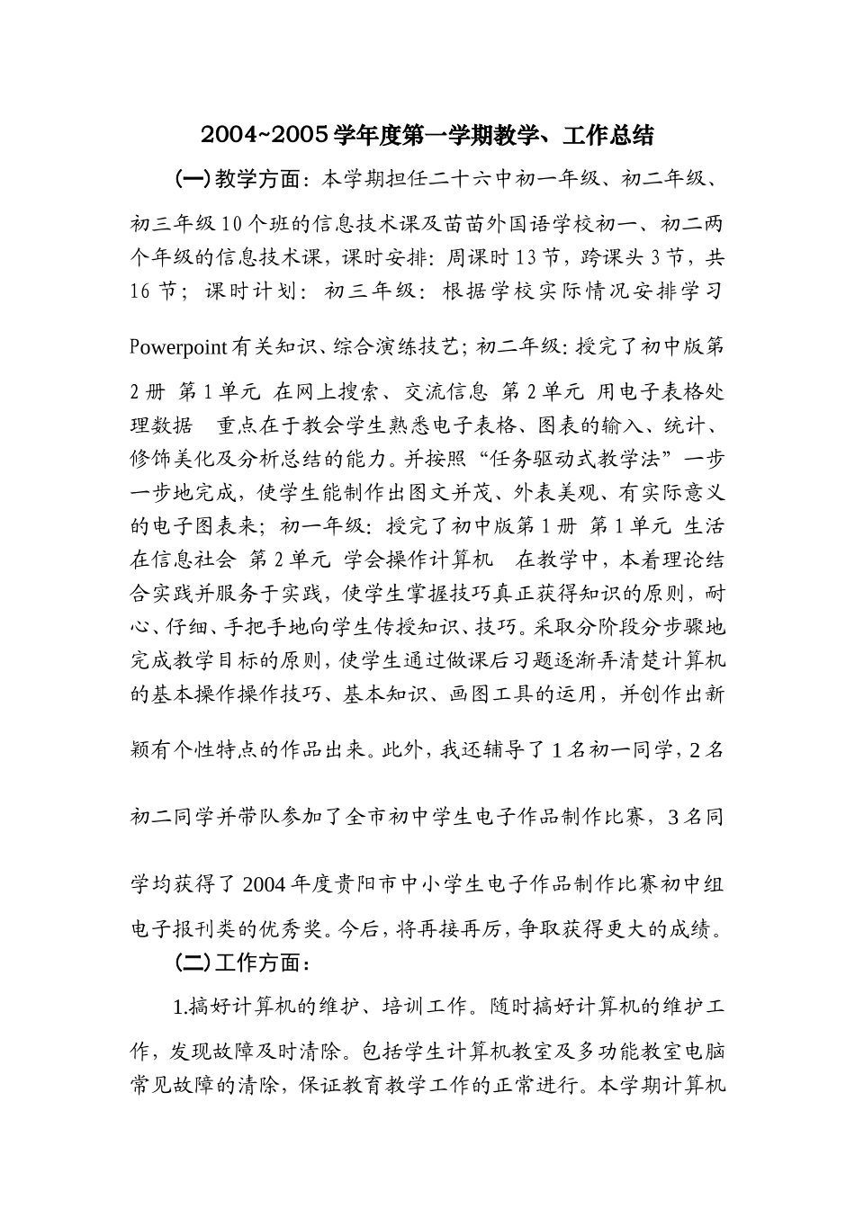 03-04教学工作总结_第1页