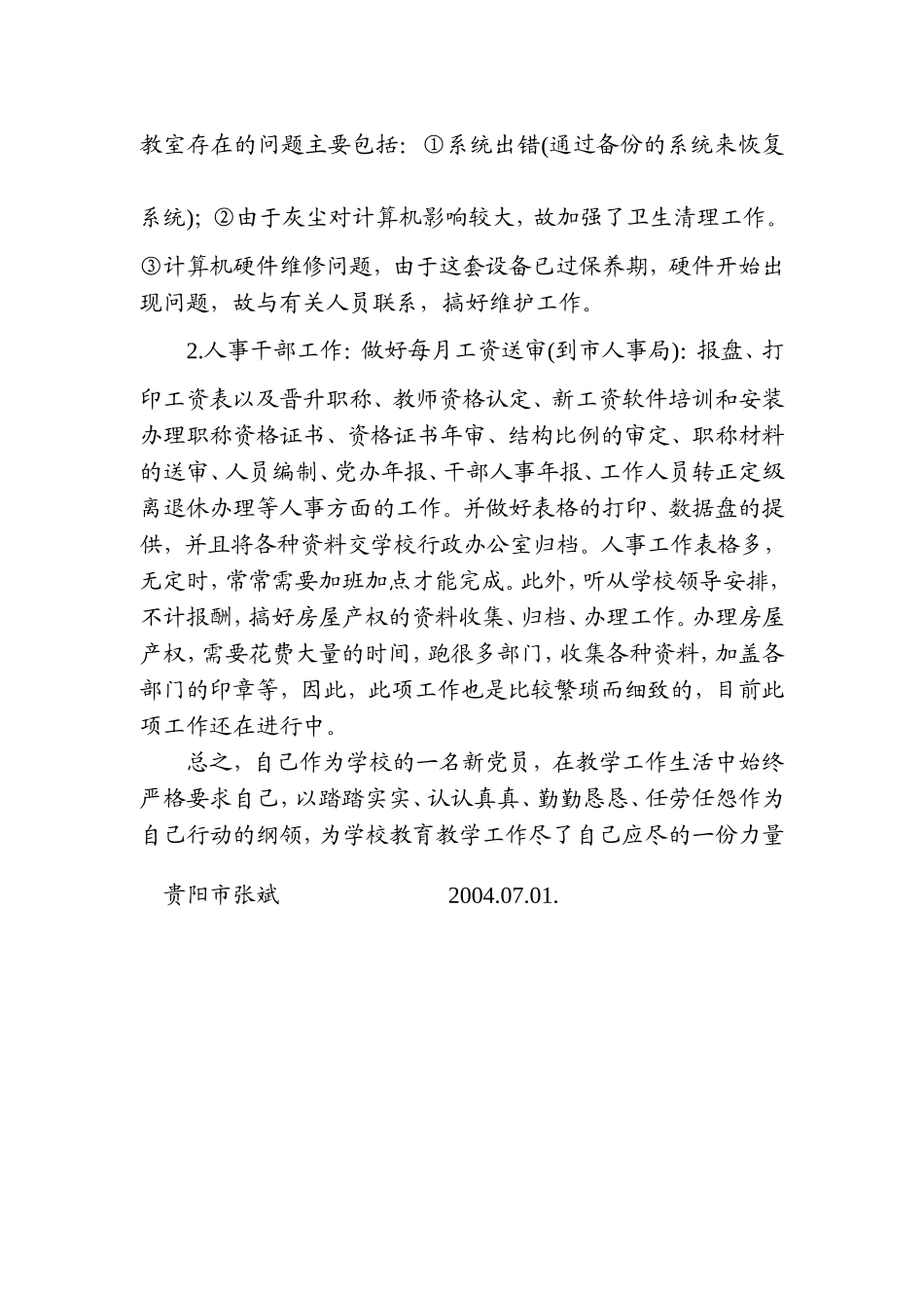 03-04教学工作总结_第2页