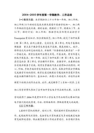 03-04教学工作总结